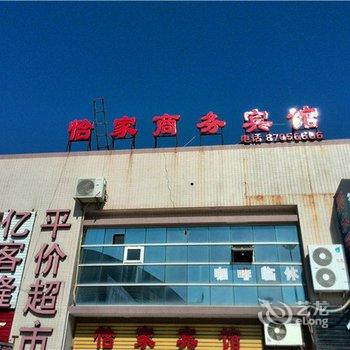 杨凌怡家商务宾馆酒店提供图片