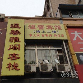 马鞍山温馨雅阁客栈酒店提供图片