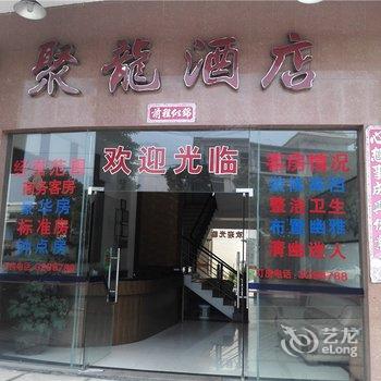 揭东聚龙酒店酒店提供图片