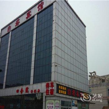 沙河市白塔宾馆酒店提供图片