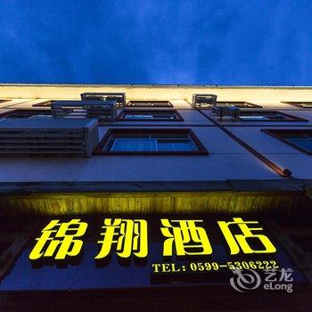 武夷山锦翔精品酒店酒店提供图片