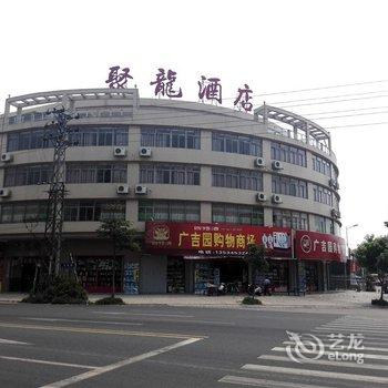 揭东聚龙酒店酒店提供图片
