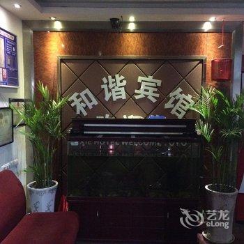 建德和谐宾馆酒店提供图片