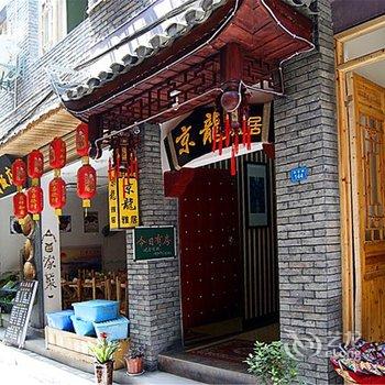 凤凰风桥轻雨精品江景客栈酒店提供图片