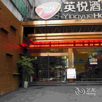 泸州英悦酒店酒店提供图片