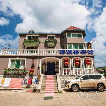 阿尔山百源楼宾馆酒店提供图片