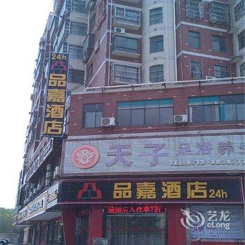 黄冈品嘉酒店酒店提供图片