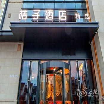 桔子酒店精选(扬州顺达广场店)酒店提供图片