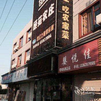 象山顾苑农庄酒店提供图片