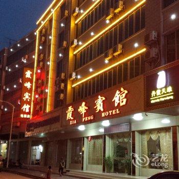 韶关丹霞山霞峰宾馆酒店提供图片