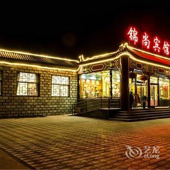 易县锦尚宾馆酒店提供图片