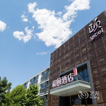 如家和颐酒店(北京中关村软件园店)酒店提供图片