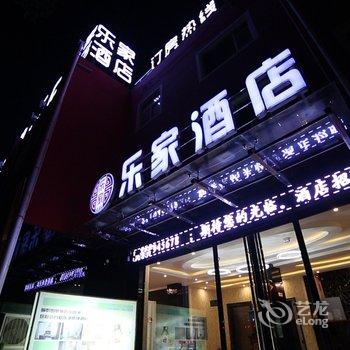 临汾乐家经典酒店酒店提供图片