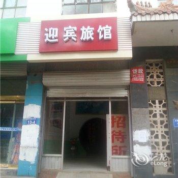 灵寿县迎宾招待所酒店提供图片