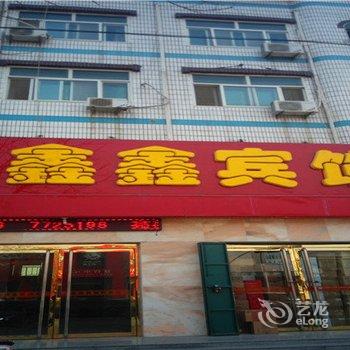 柏乡鑫鑫宾馆酒店提供图片