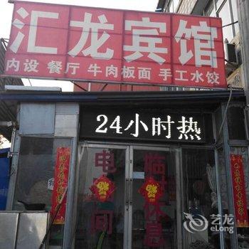 衡水汇龙宾馆酒店提供图片