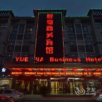 义乌悦嘉商务宾馆酒店提供图片