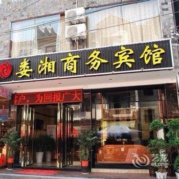 凤凰娄湘商务宾馆酒店提供图片