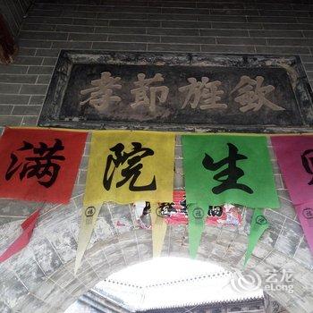 临县碛口李家山四合院客栈酒店提供图片