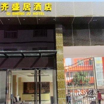 洛阳齐盛居快捷酒店酒店提供图片