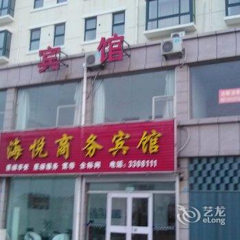 海阳海悦商务宾馆酒店提供图片