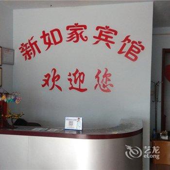 冀州新如家宾馆酒店提供图片