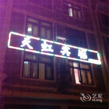 镇远天虹宾馆酒店提供图片