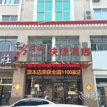 尚客优快捷主题快捷酒店(龙口通海路店)酒店提供图片