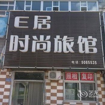 白城E居时尚旅馆酒店提供图片