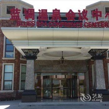 北京蓝调庄园酒店提供图片