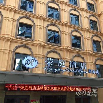 温州荣庭酒店(墨池店)酒店提供图片