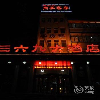 莱西三六九大酒店酒店提供图片