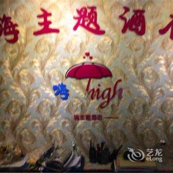 许昌嗨主题酒店酒店提供图片