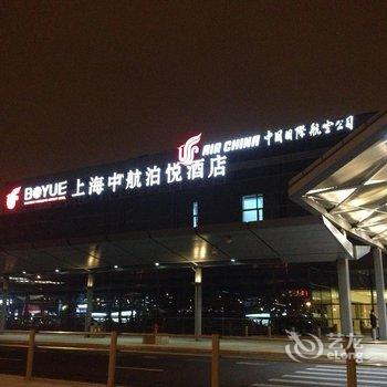 上海中航泊悦酒店(虹桥机场店)酒店提供图片