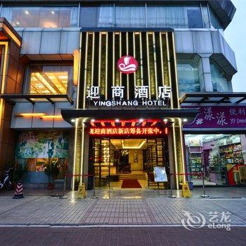 迎商酒店(广州丽影广场店)-原新港中店酒店提供图片