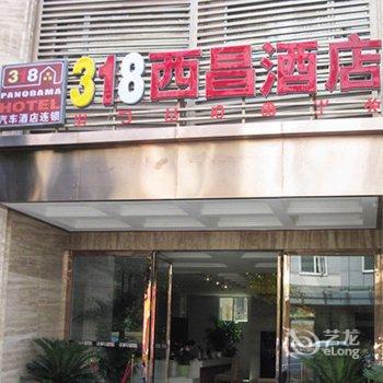 318连锁汽车旅馆(西昌店)酒店提供图片