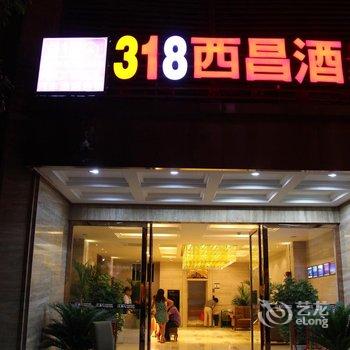 318连锁汽车旅馆(西昌店)酒店提供图片