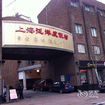 上海泛洋酒店酒店提供图片