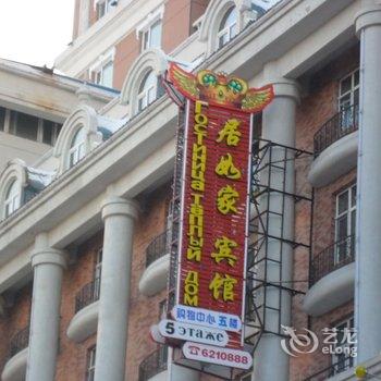 满洲里居如家宾馆酒店提供图片