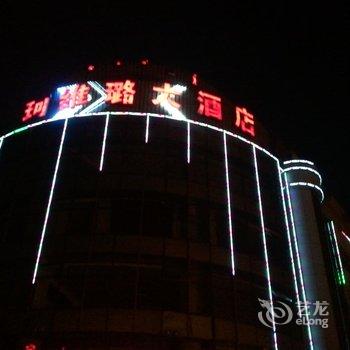 鄂尔多斯珂维璐大酒店酒店提供图片