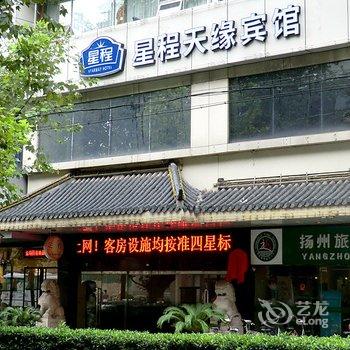 扬州星程天缘酒店(淮海路)酒店提供图片