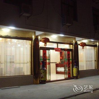 九华山如愿山庄酒店提供图片