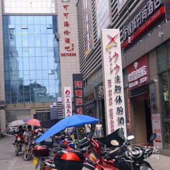 怀化沙沙主题体验酒店酒店提供图片