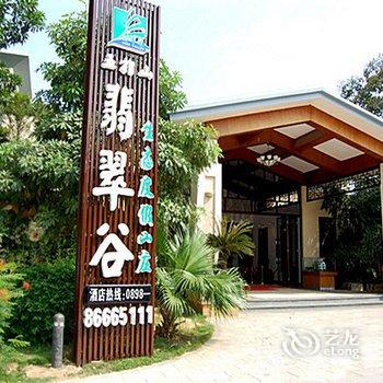 五指山翡翠谷生态度假山庄酒店提供图片