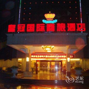 十堰皇冠国际商旅酒店酒店提供图片