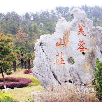 宜兴芙蓉山庄酒店提供图片