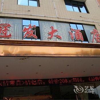 邵阳冠发大酒店酒店提供图片