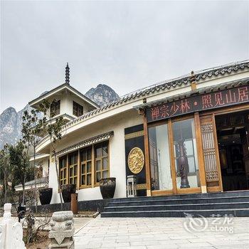 登封禅宗少林·照见山居酒店提供图片