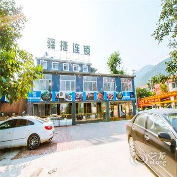 驿捷度假连锁酒店(蓟县盘山店)酒店提供图片