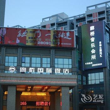 长乐廊桥国际大酒店酒店提供图片